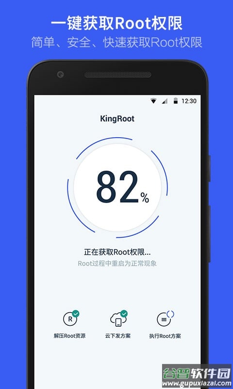 KingRoot下载安卓版root精灵2022截图4