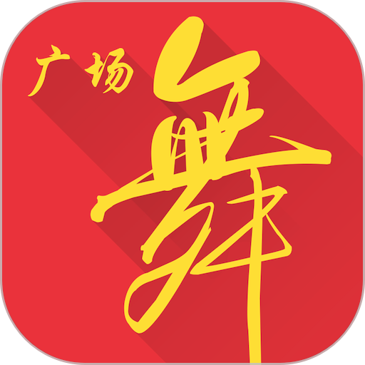 全民广场舞最新版v6.1.9