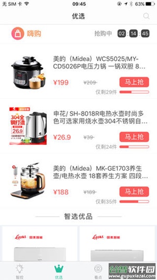 国美智能app