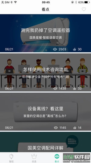 国美智能app