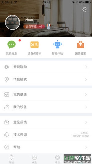 国美智能app