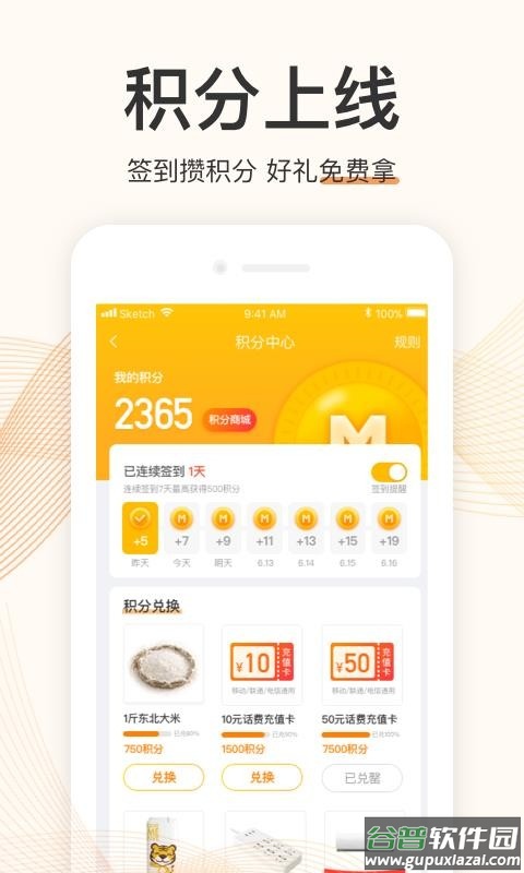 国美智能app截图1