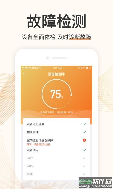 国美智能app截图2