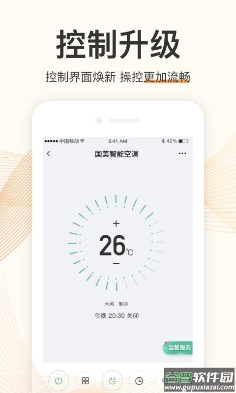 国美智能app截图3