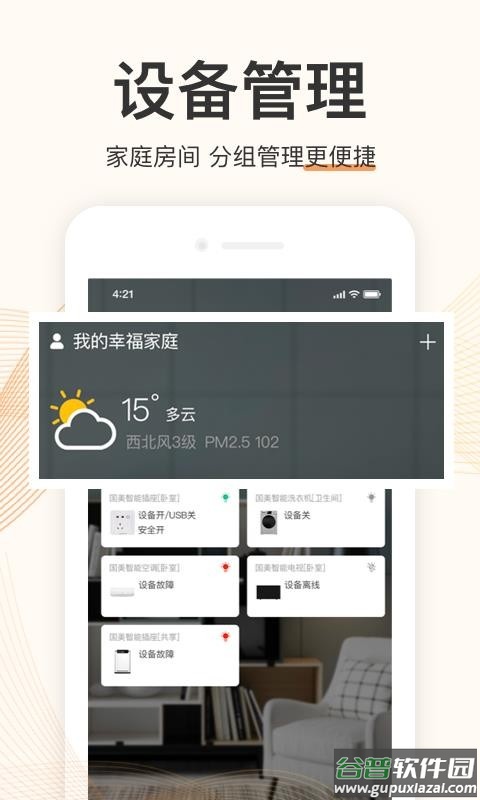国美智能app截图4
