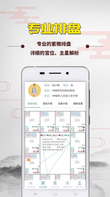 紫微斗数算命免费app截图1