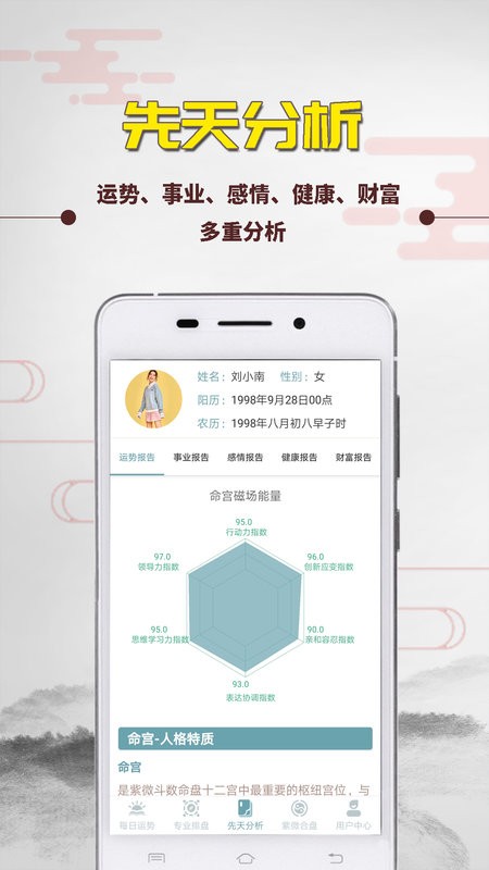 紫微斗数算命免费app截图2