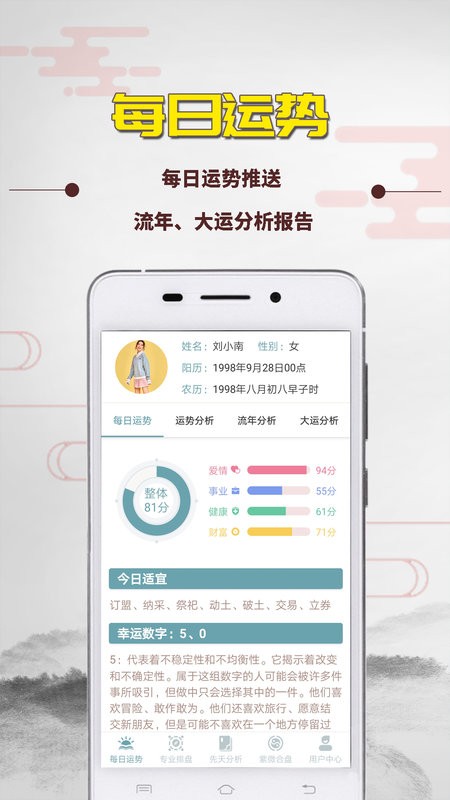 紫微斗数算命免费app截图4