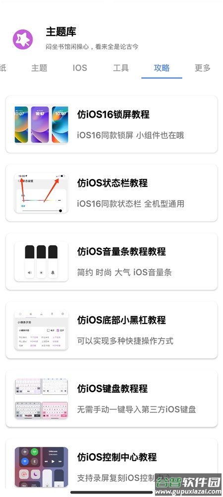 主题库华为仿苹果免费版截图1