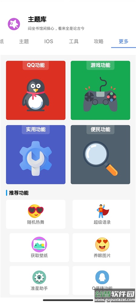 vivo仿苹果ios主题库截图1