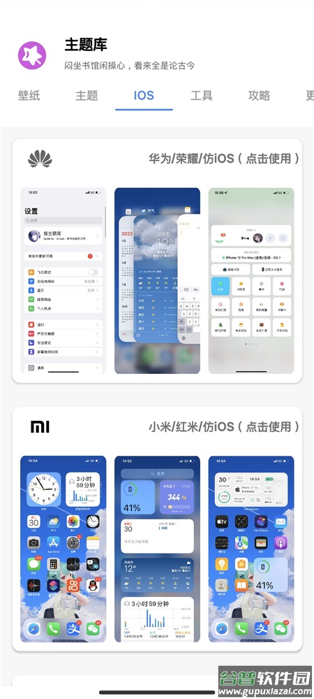 vivo仿苹果ios主题库截图3