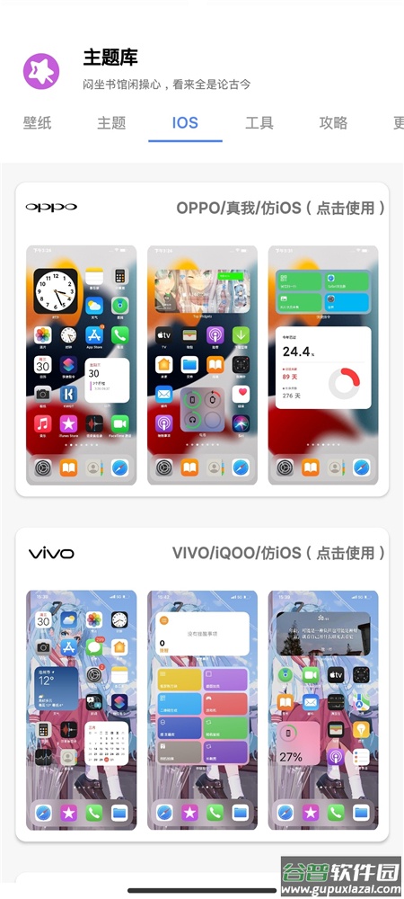 vivo仿苹果ios主题库截图4