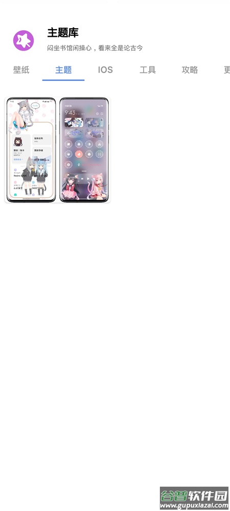 vivo仿苹果ios主题库截图5