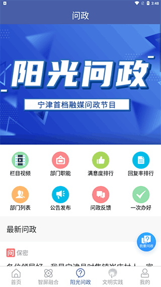 智慧宁津手机客户端截图3