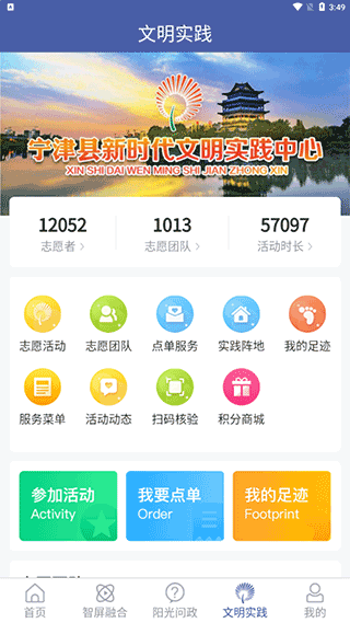 智慧宁津手机客户端截图4