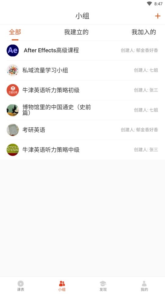 木棉知课官方版截图1