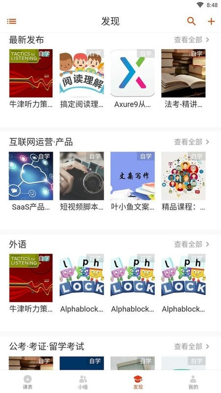 木棉知课官方版截图2