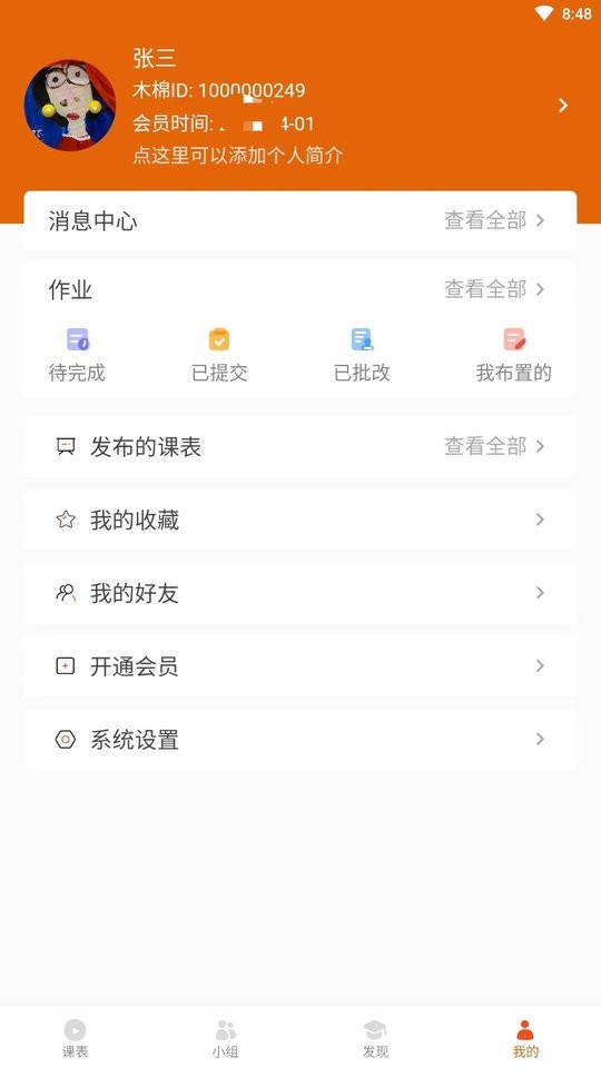 木棉知课官方版截图4