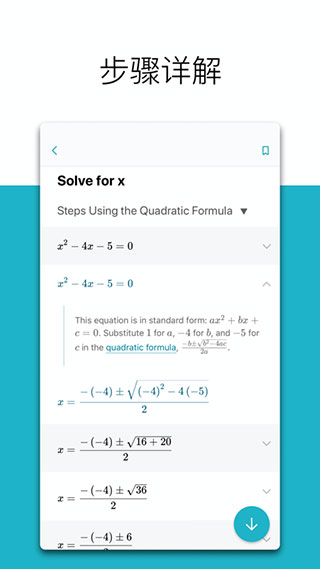 微软数学app安卓版截图3