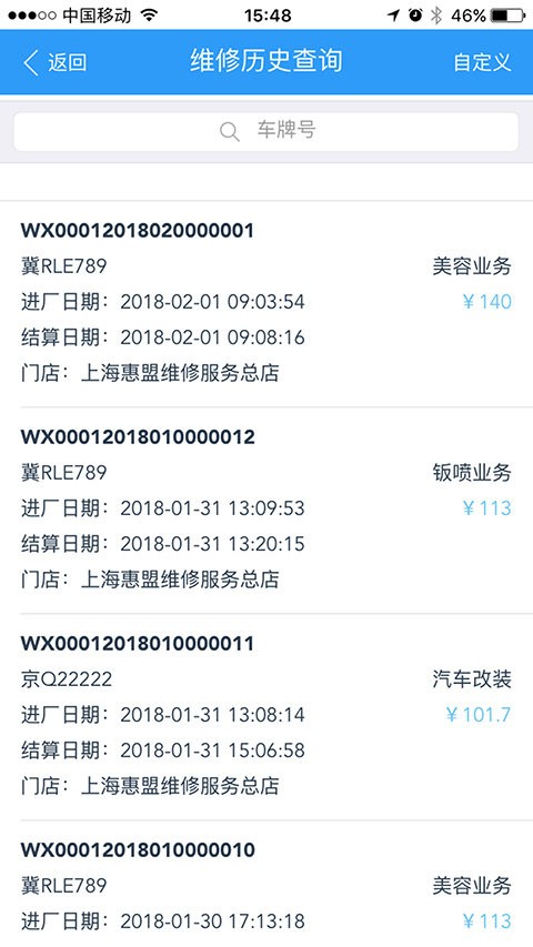 驷惠云软件截图2