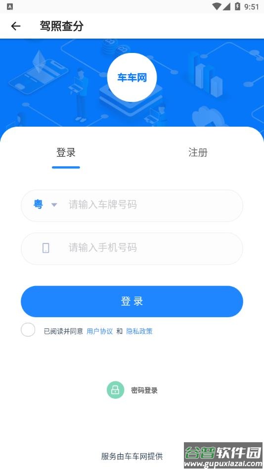 1212违章查询下载安装最新版截图1