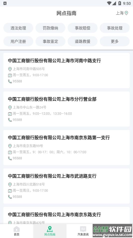 1212违章查询下载安装最新版截图3