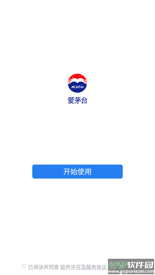 爱茅台app官方最新版截图1