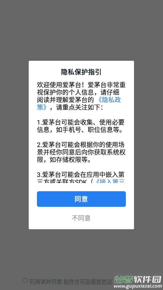 爱茅台app官方最新版截图2