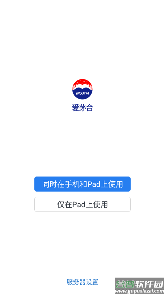 爱茅台app官方最新版截图3