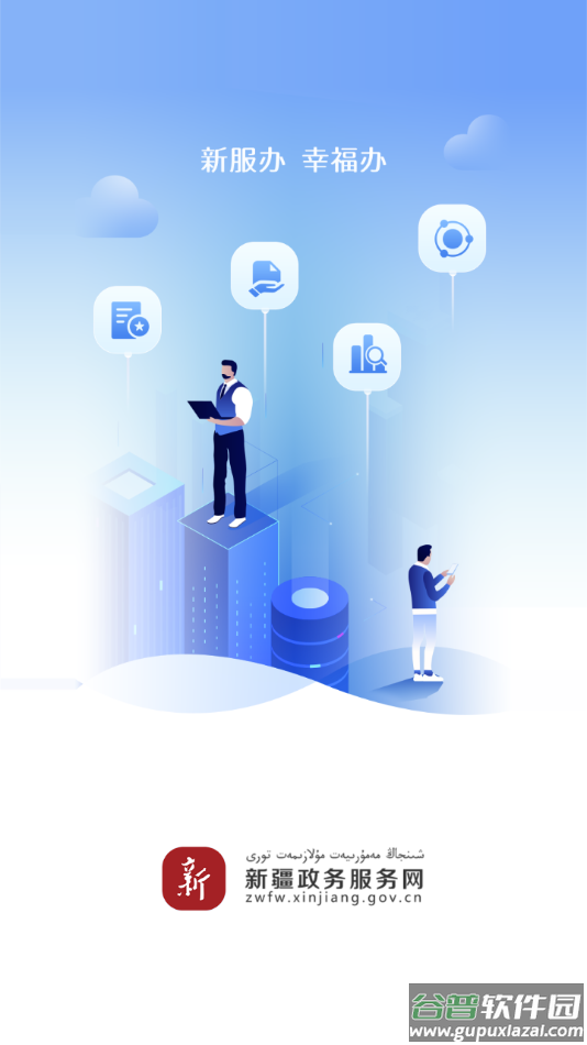 新服办app下载截图1