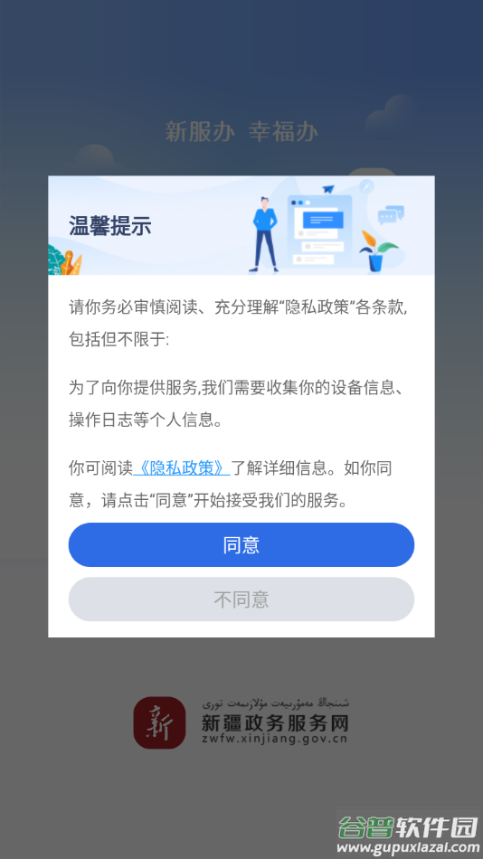 新服办app下载截图2