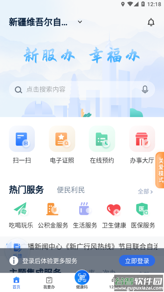 新服办app下载截图3