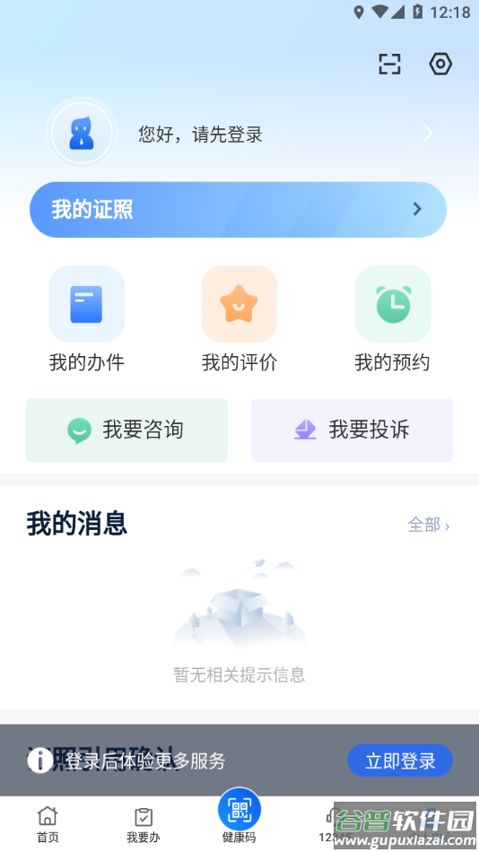 新服办app下载截图4