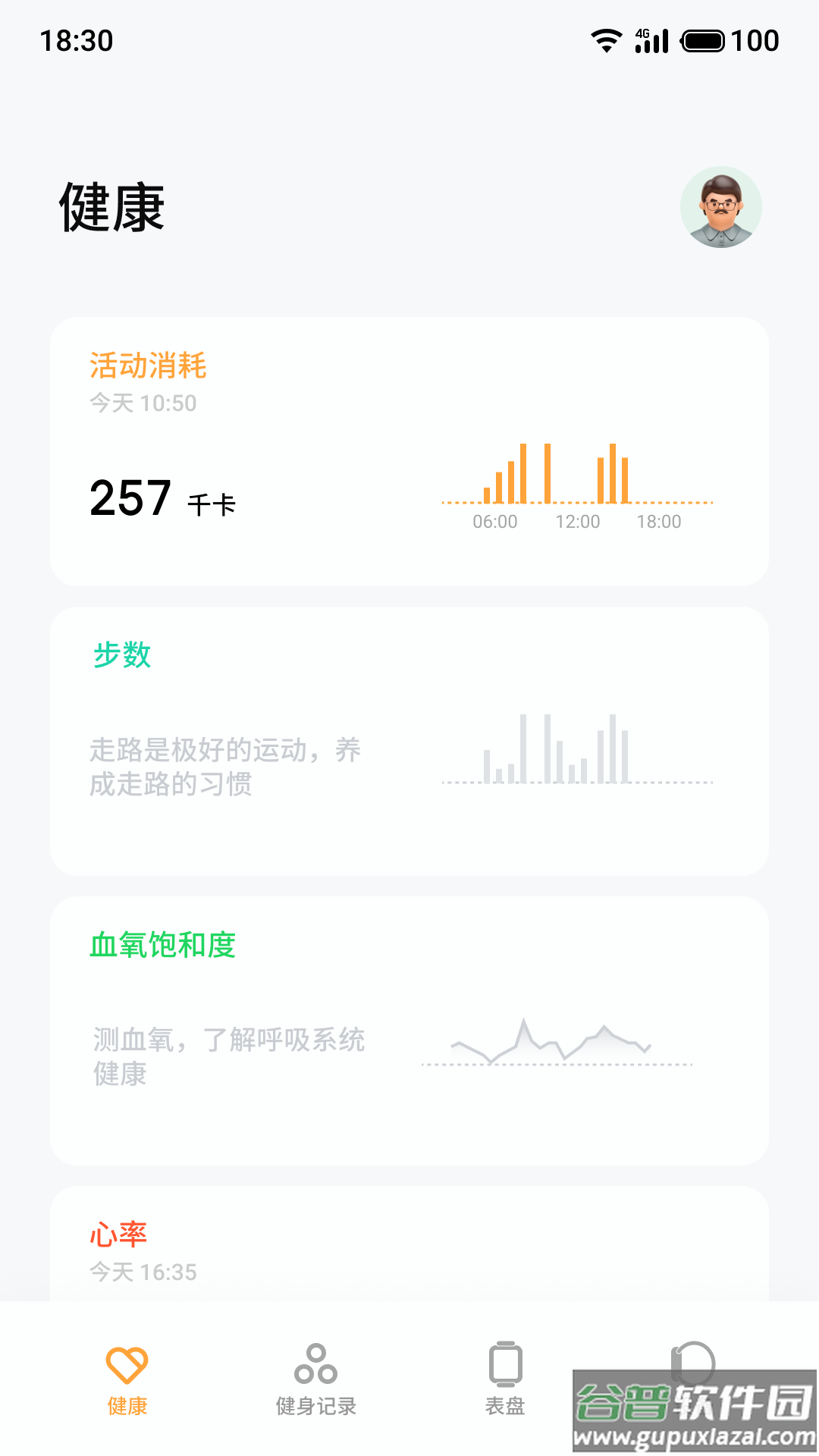 魅族穿戴app下载截图2