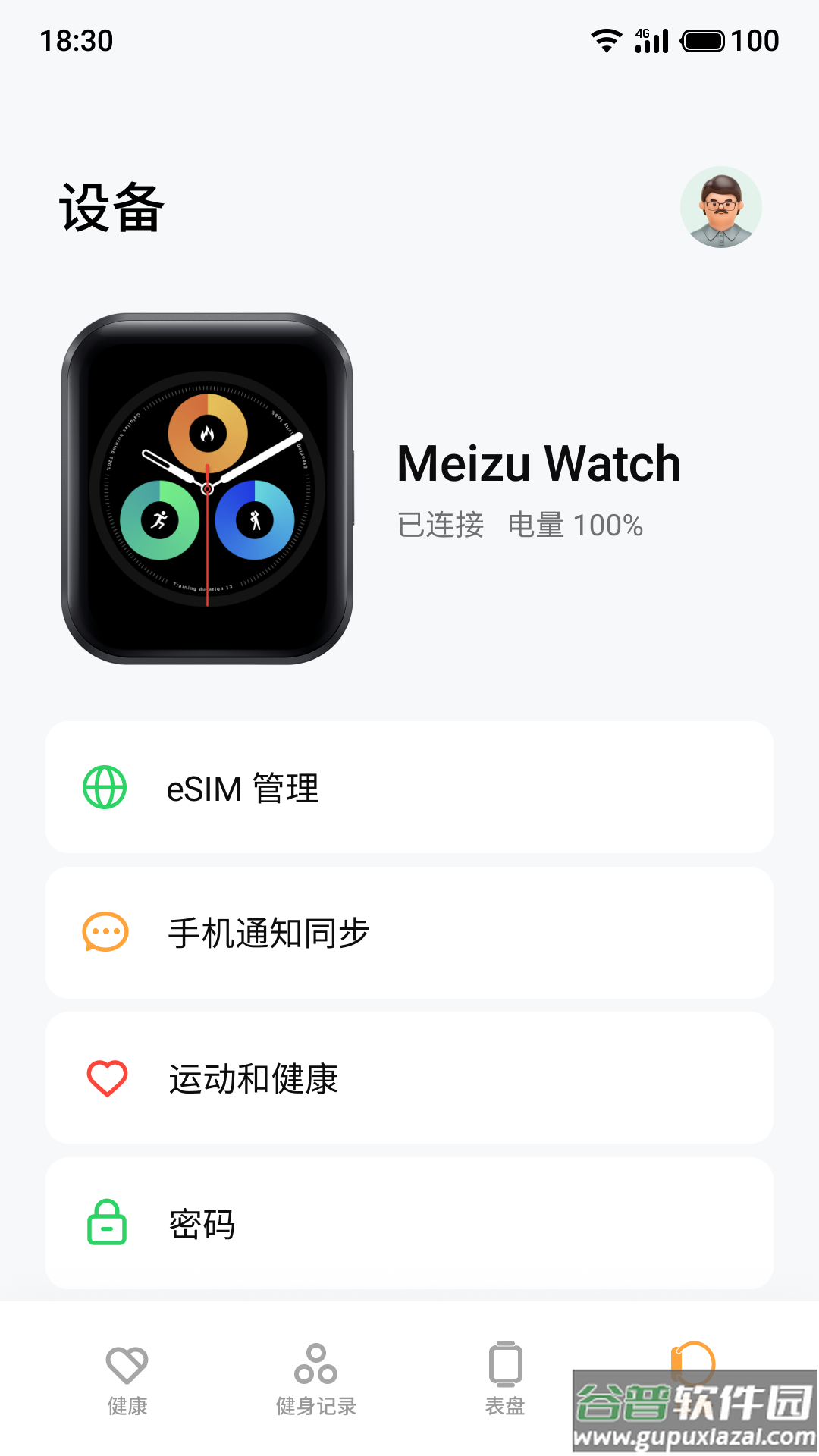 魅族穿戴app下载截图3