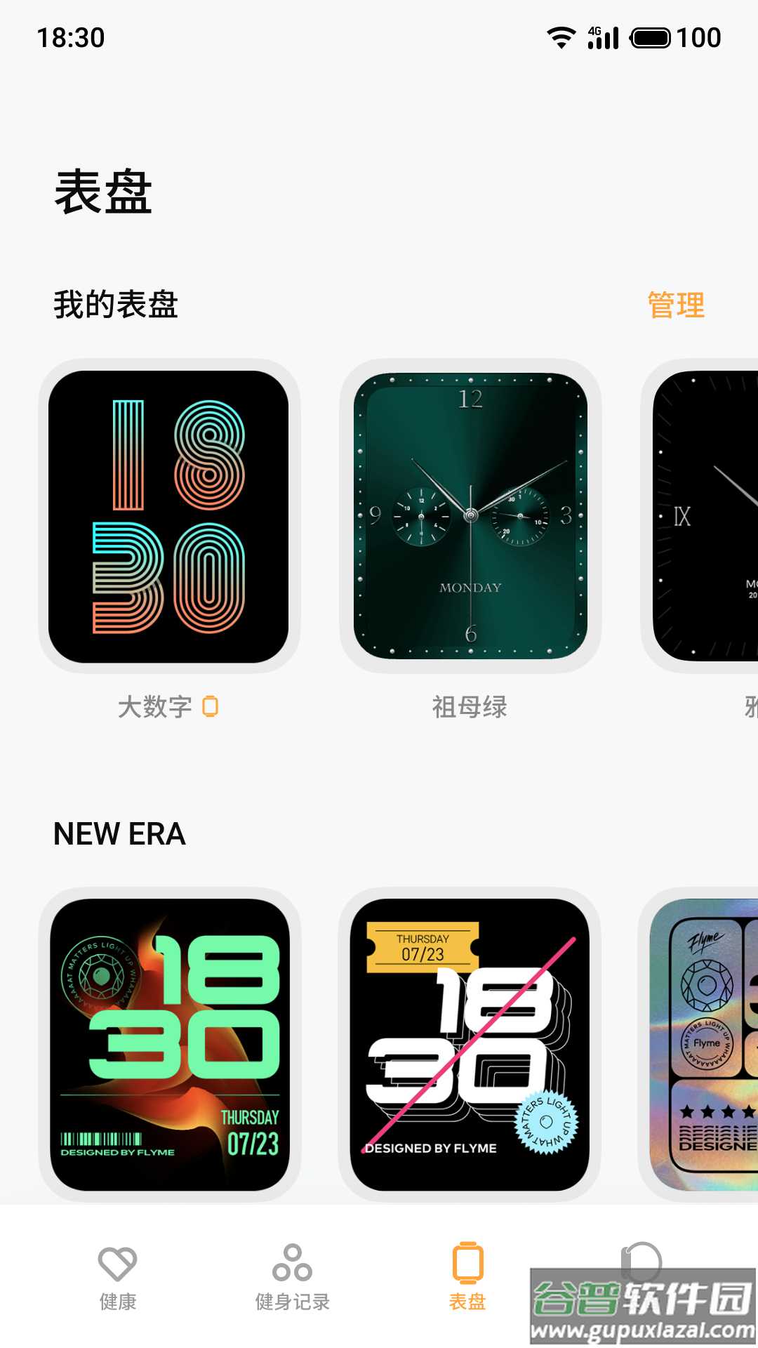 魅族穿戴app下载截图4