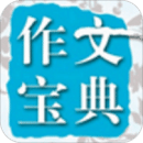 在线作文大全appv22.03.14