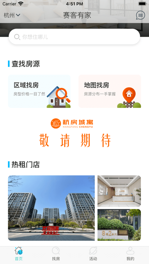 赛客有家手机版截图3