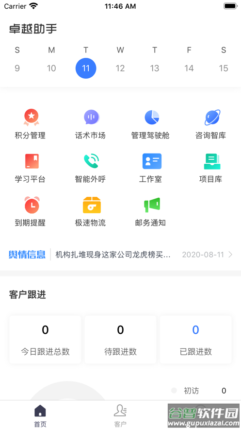 卓越助手app下载截图1