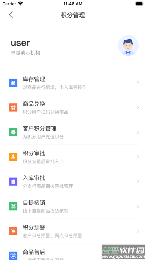 卓越助手app下载截图2