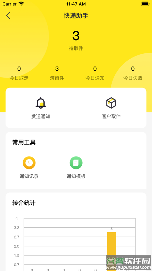 卓越助手app下载截图5