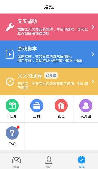 叉叉加速器截图2