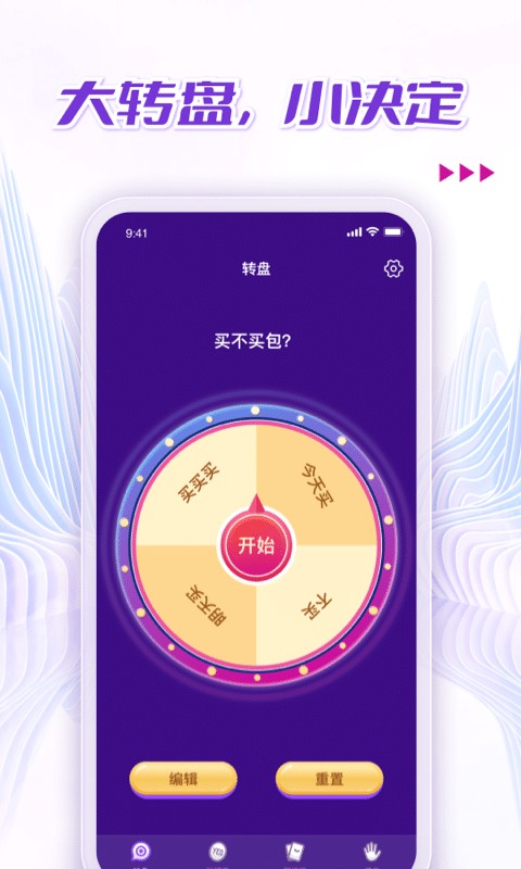 小决定转盘王app最新版截图1