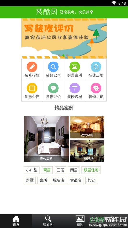 装酷网官方app安卓版截图2