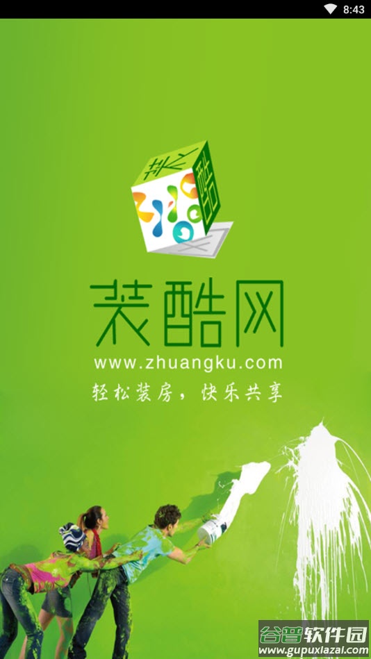 装酷网官方app安卓版截图3