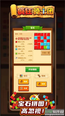 疯狂骑士团无限钻石版