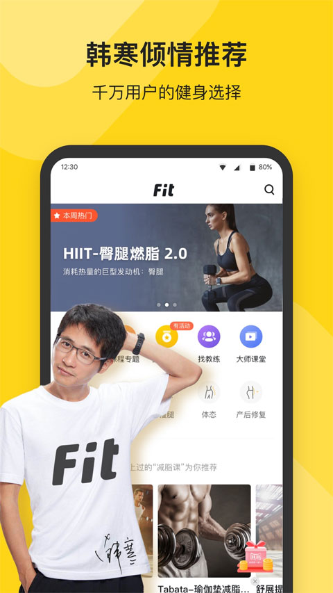 Fit健身app截图1