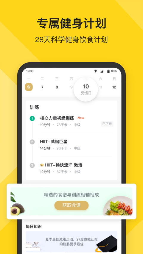 Fit健身app截图3