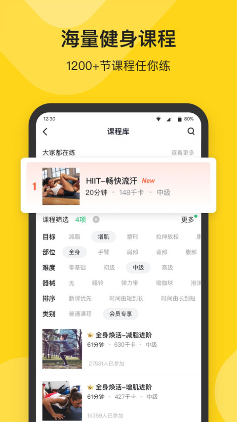 Fit健身app截图4