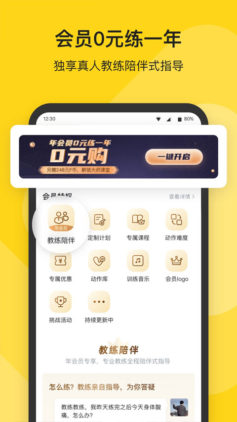 Fit健身app截图5